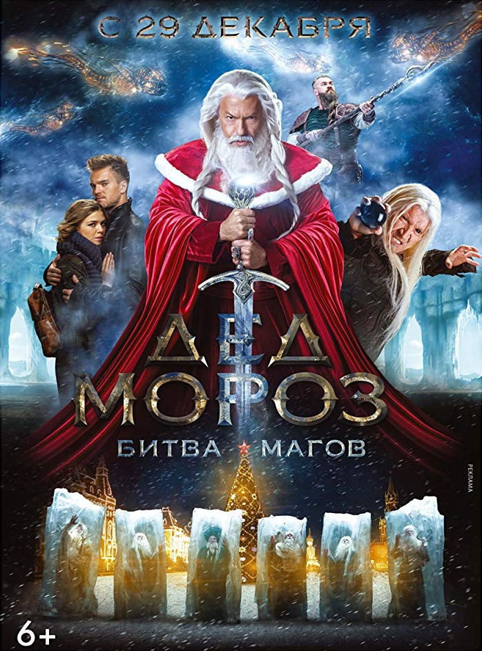 Ded Moroz. Bitva Magov (2016)