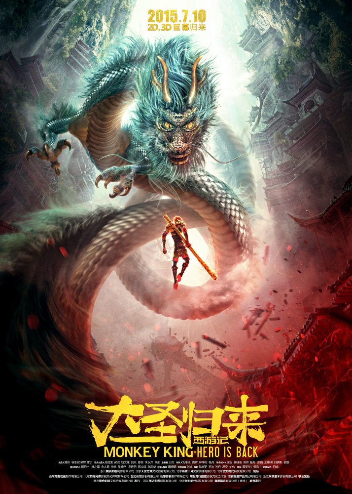 Monkey King: Hero Is Back Aka Xi you ji zhi da sheng gui lai (2015)