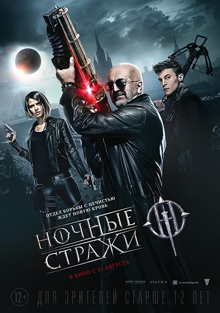 Nochnye strazhi Aka Guardians of the Night (2016)