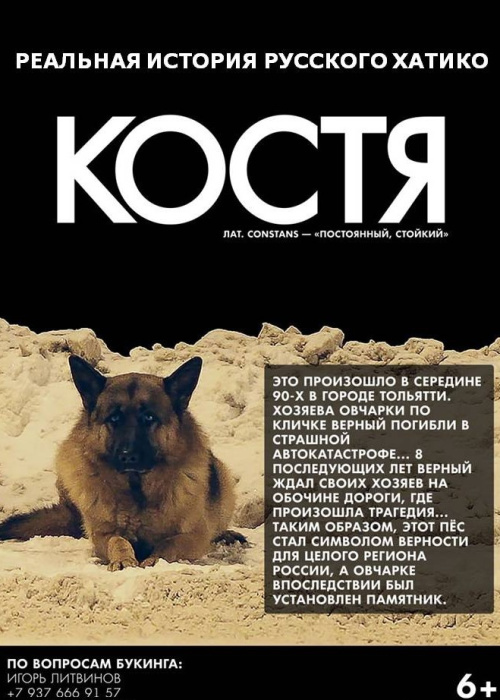 Kostya Aka Костя (2016)