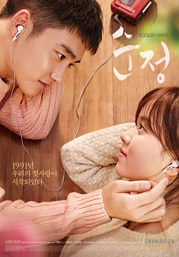 Soonjung Aka Unforgettable (2016)