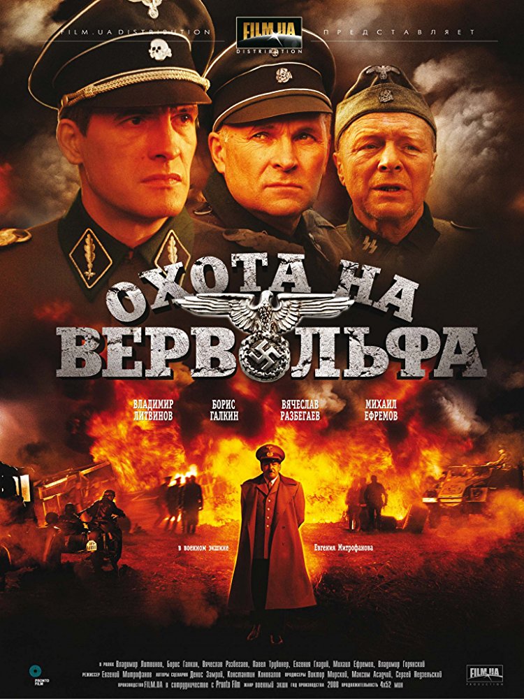 Okhota na Vervolfa (2009) Part 1