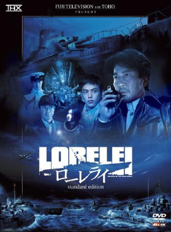 Lorelei: The Witch of the Pacific Ocean (2005)