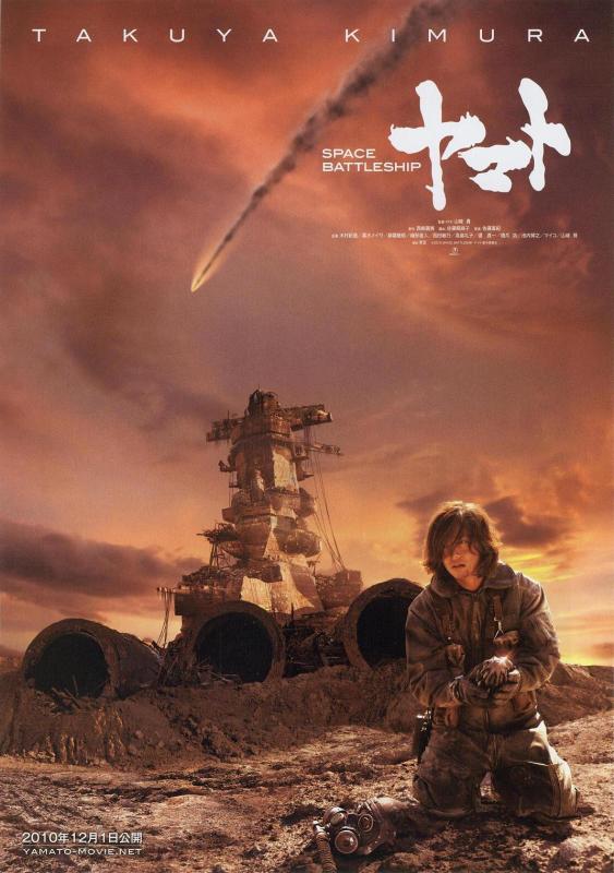 Space Battleship Yamato (2010)