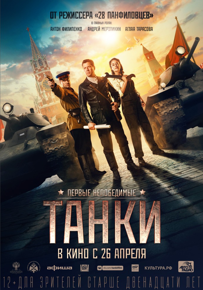 Tanki (2018)