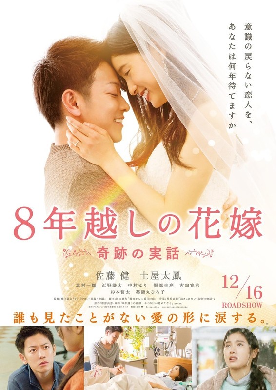 8-nengoshi no hanayome Aka The 8-Year Engagement (2017)