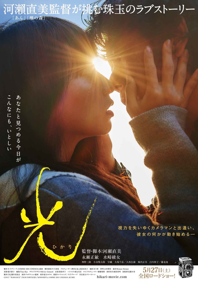 Hikari Aka Radiance (2017)