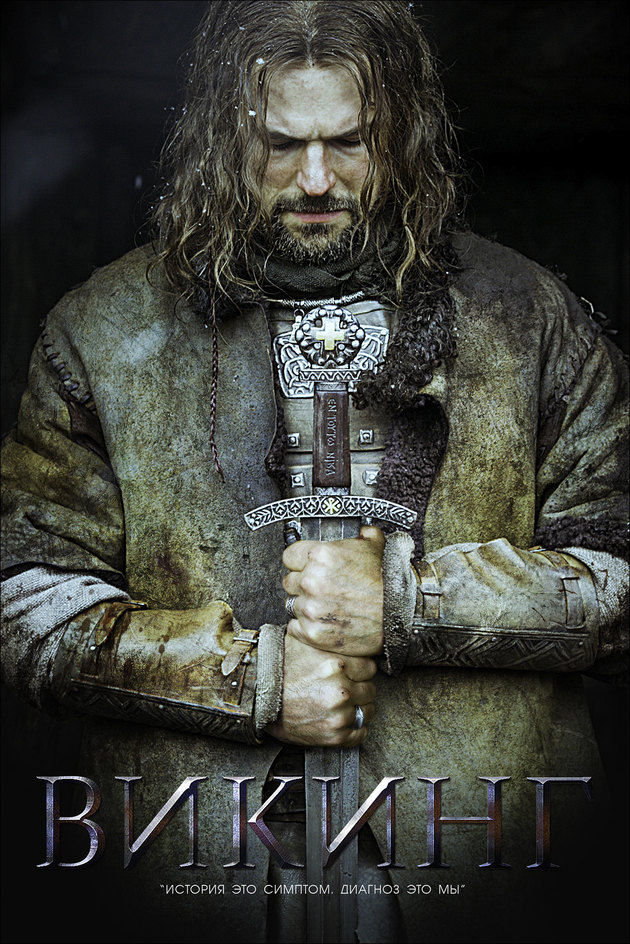 Viking (2016)