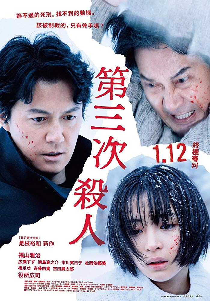 Sandome no satsujin Aka The Third Murder (2017)