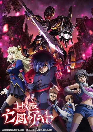 Code Geass: Boukoku No Akito 2 - Hikisakareshi Yokuryuu (2013)