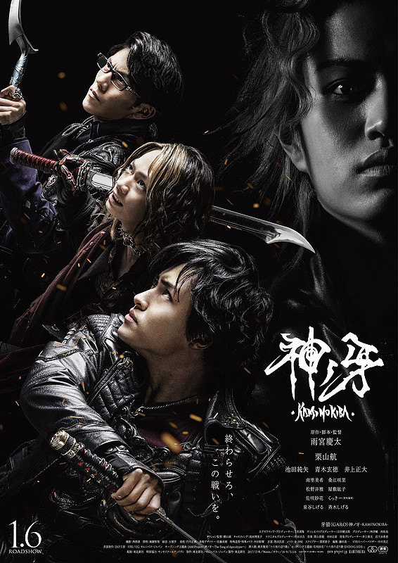 Garo: Kami no kiba Aka Garo: Fang of God (2017)