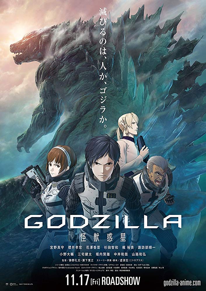 Godzilla: Monster Planet (2017)