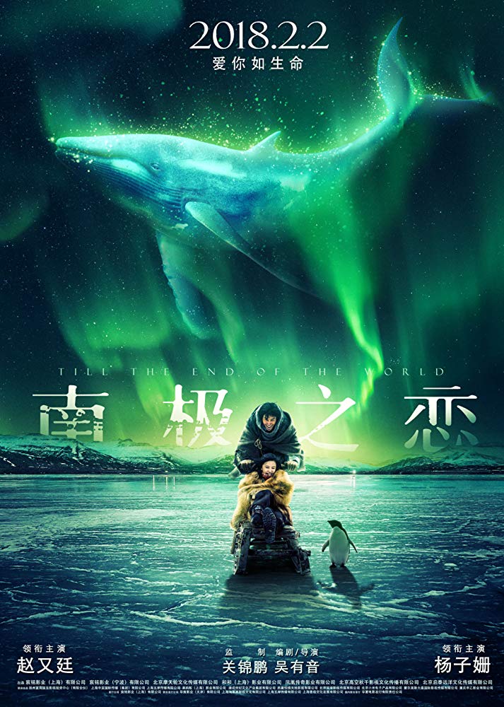 Nan ji jue lian Aka Till the End of the World (2018)