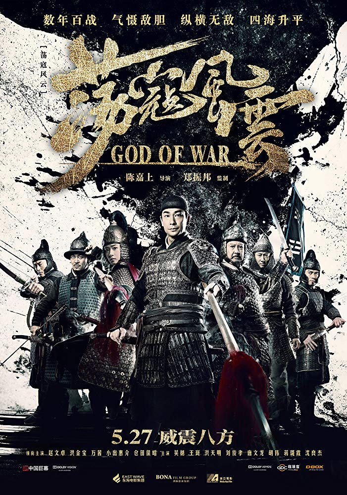 Dang kou feng yun Aka God of War (2017)