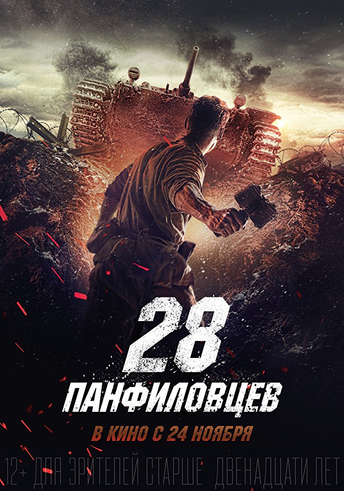 Dvadtsat vosem panfilovtsev Aka Panfilov's 28 (2016)