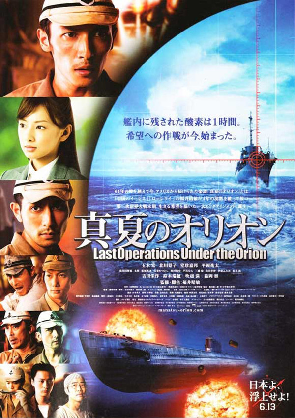 Manatsu no Orion Aka Battle Under Orion (2009)