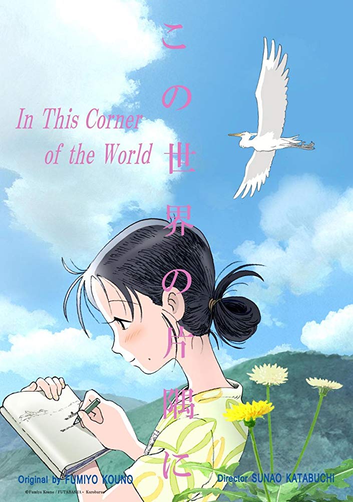 In This Corner of the World (2016)