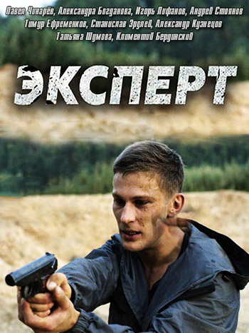 Ekspert (2018)