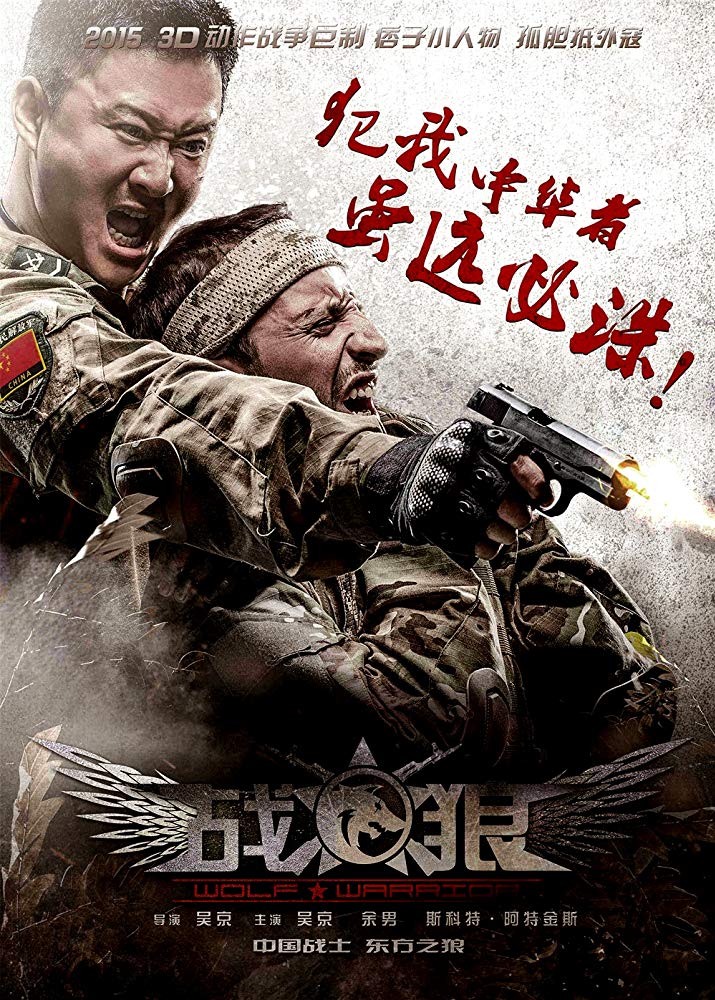 Wolf Warrior (2015)