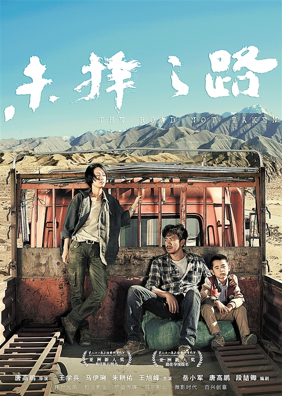 Wei ze zhi lu Aka The Road Not Taken (2018)