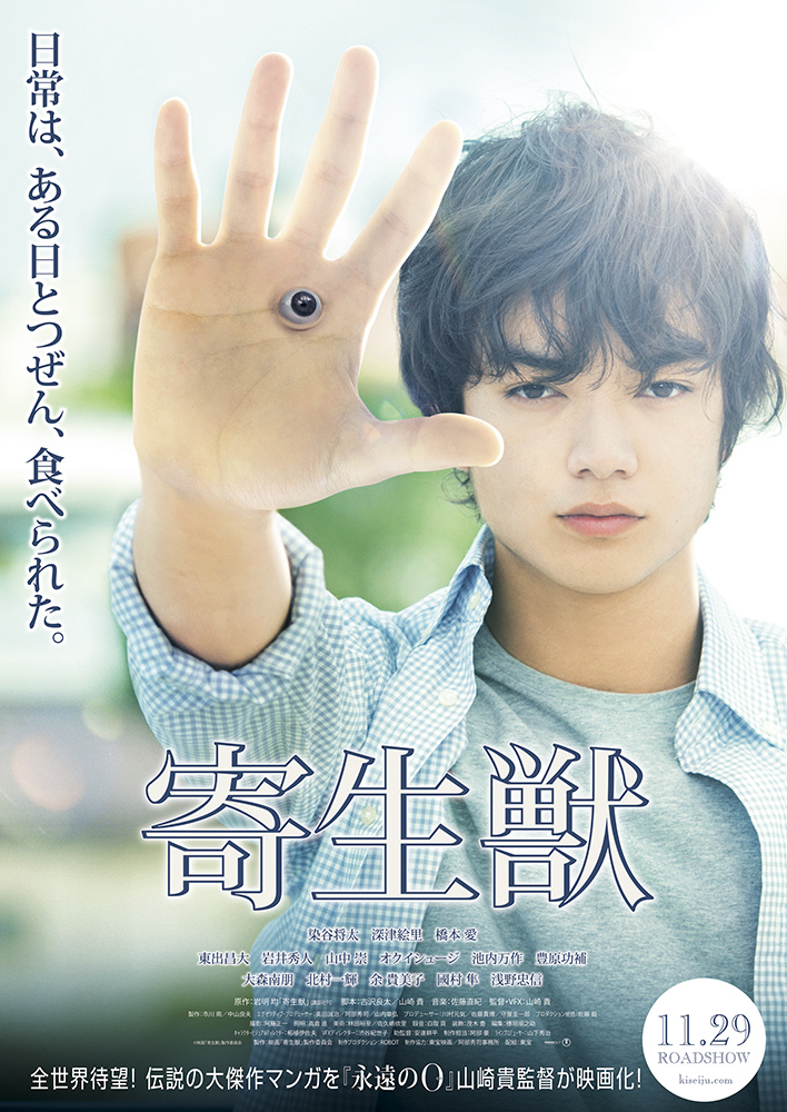 Kiseijuu Aka Parasyte (2014)