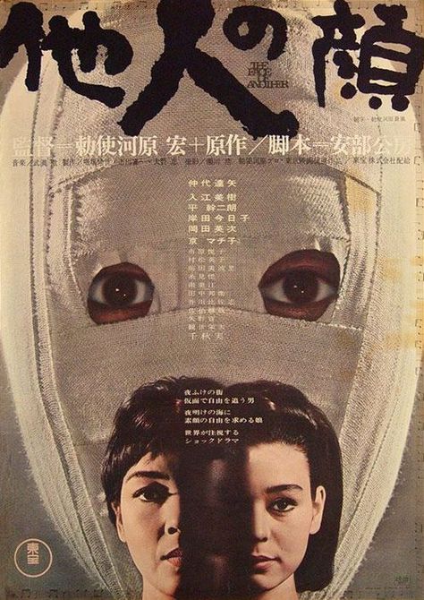 Tanin no kao Aka The Face of Another (1966)