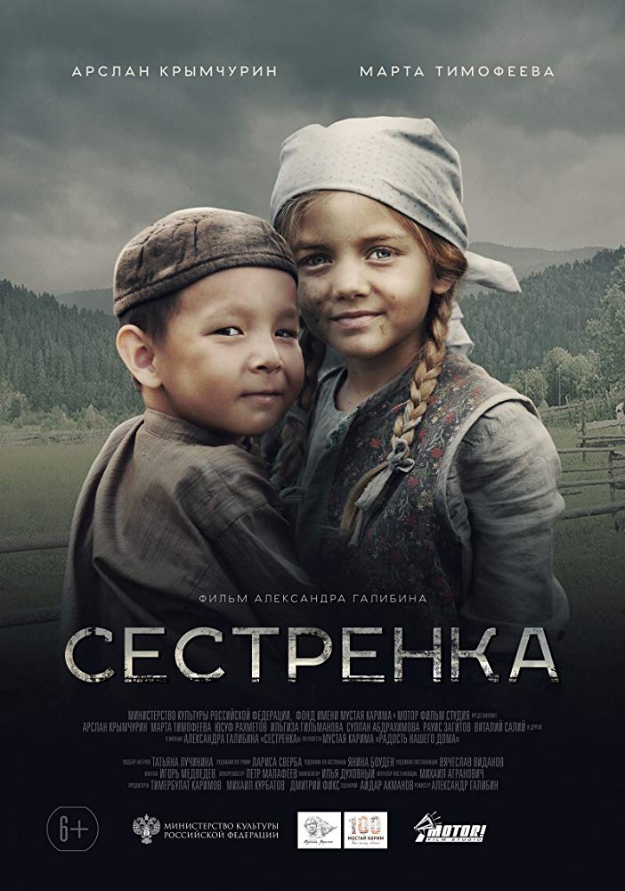 Sestrenka Aka My Little Sister (2019)