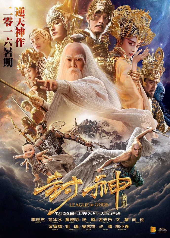 Feng shen chuan qi Aka League of Gods (2016)