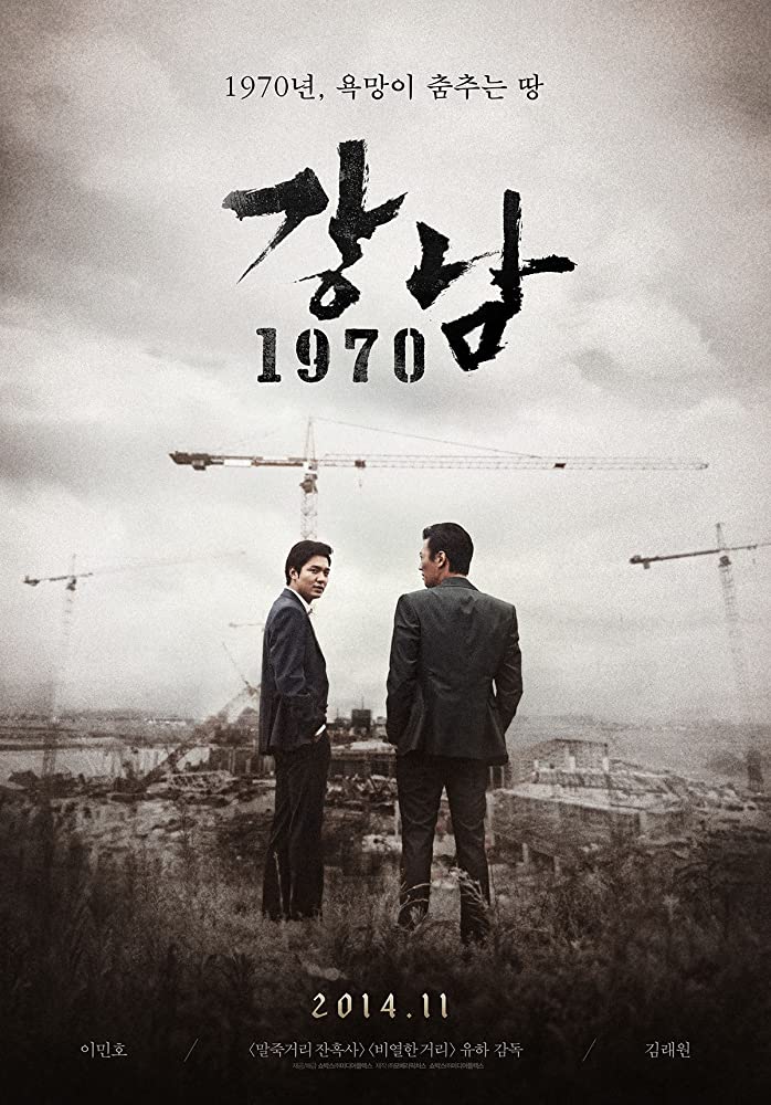 Gangnam 1970 Aka Gangnam Blues (2015)