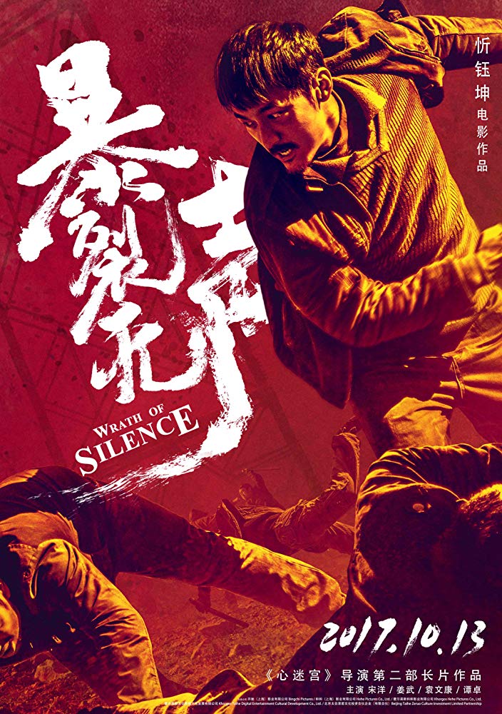 Bao lie wu sheng Aka Wrath of Silence (2017)