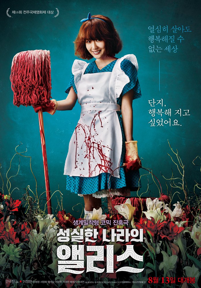 Seong-sil-han na-la-ui Ael-li-seu Aka Alice in Earnestland (2015)