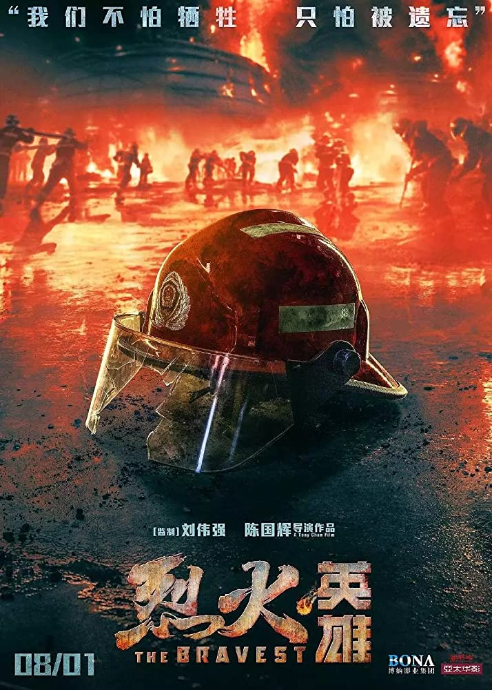 Lie huo ying xiong Aka The Bravest (2019)