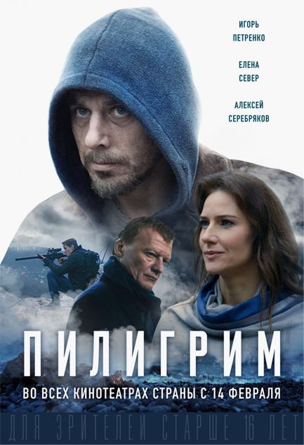 Piligrim (2019)