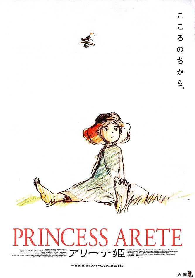 Arîte hime Aka Princess Arete (2001)