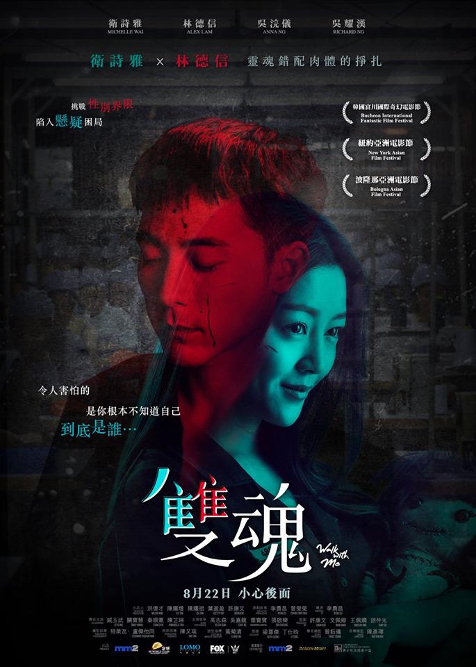 Shuang hun Aka Walk with Me (2019)