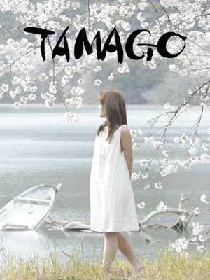 Tamago (2015)