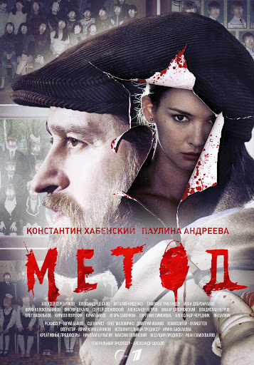 Metod Aka The Method (2019)
