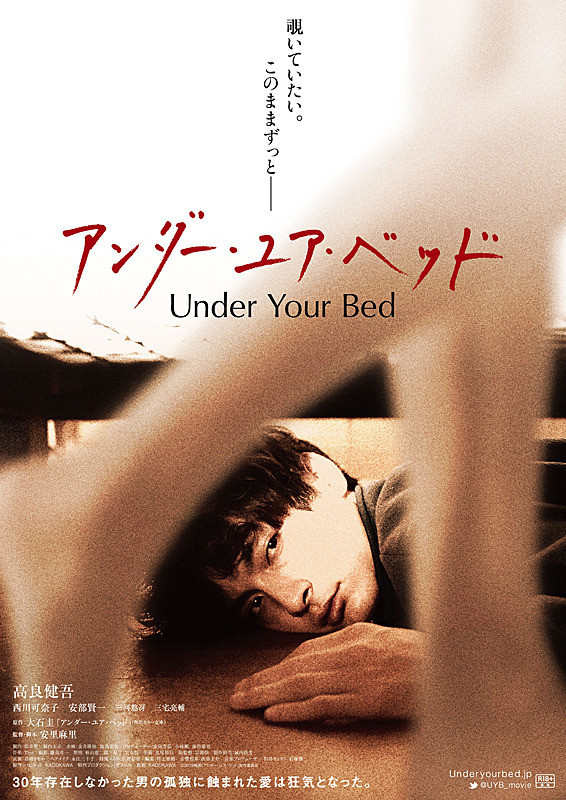 Andâ yua beddo Aka Under Your Bed (2019)