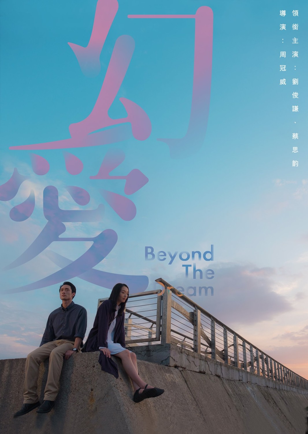 Beyond the Dream (2019)