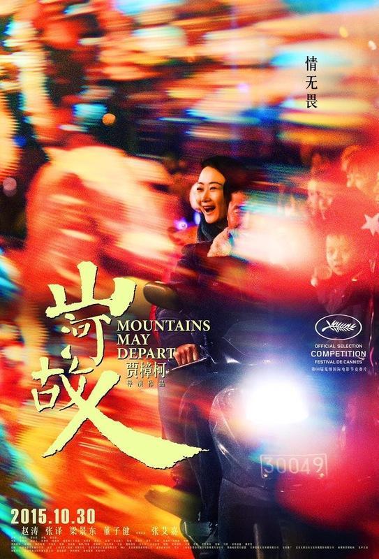 Shan he gu ren Aka Mountains May Depart (2015)