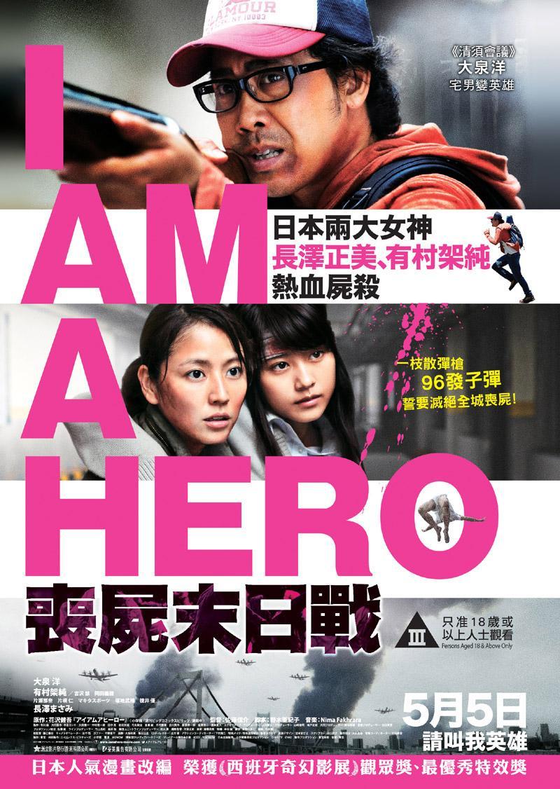 I Am a Hero (2015)