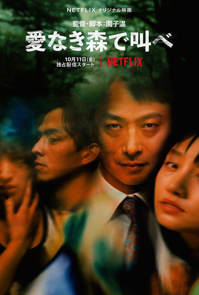 Ai-naki mori de sakebe Aka The Forest of Love (2019)