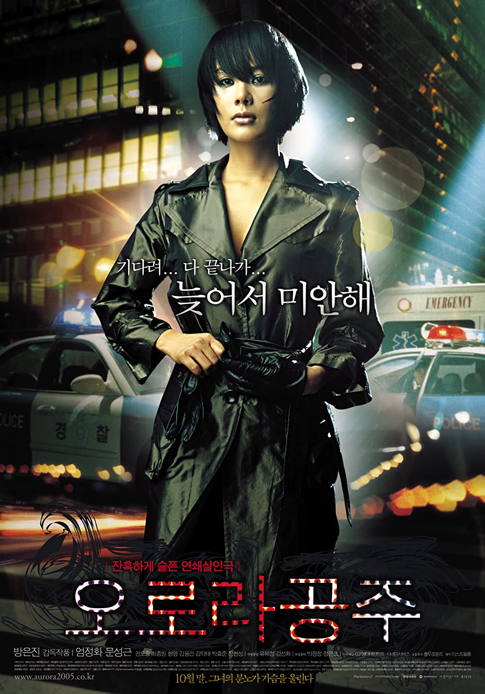 Princess Aurora Aka Orora gongju (2005)