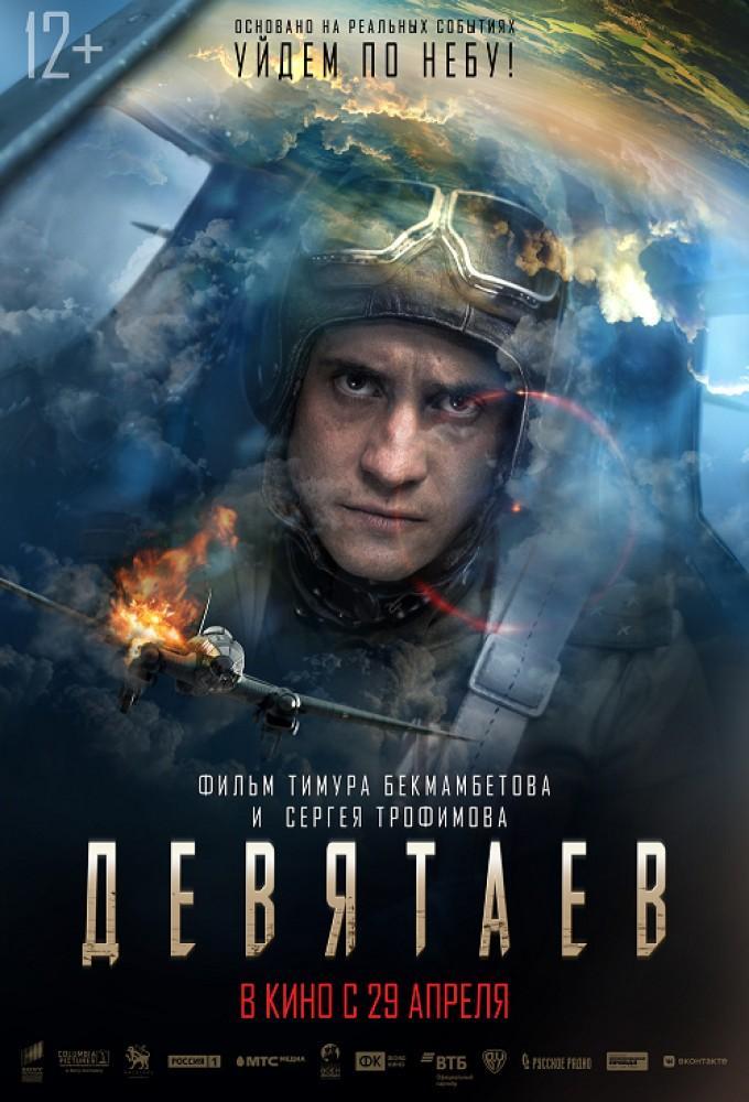 Devyatayev Aka V2. Escape from Hell (2021)